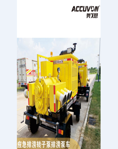排澇泵車能適用于什么工況，有什么優(yōu)勢